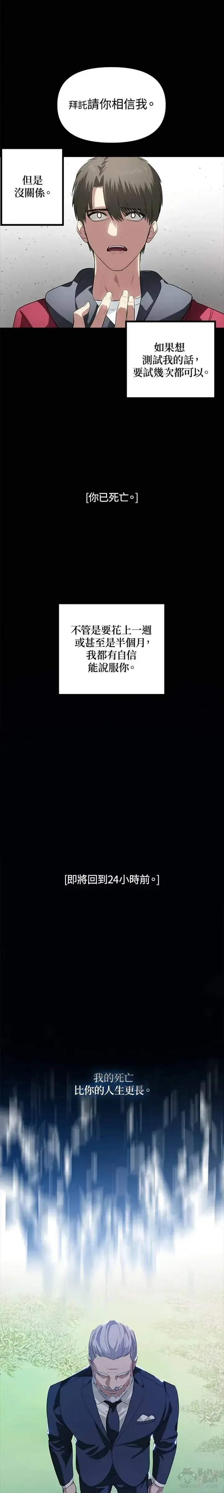 《SSS级自杀猎人》第31话图23
