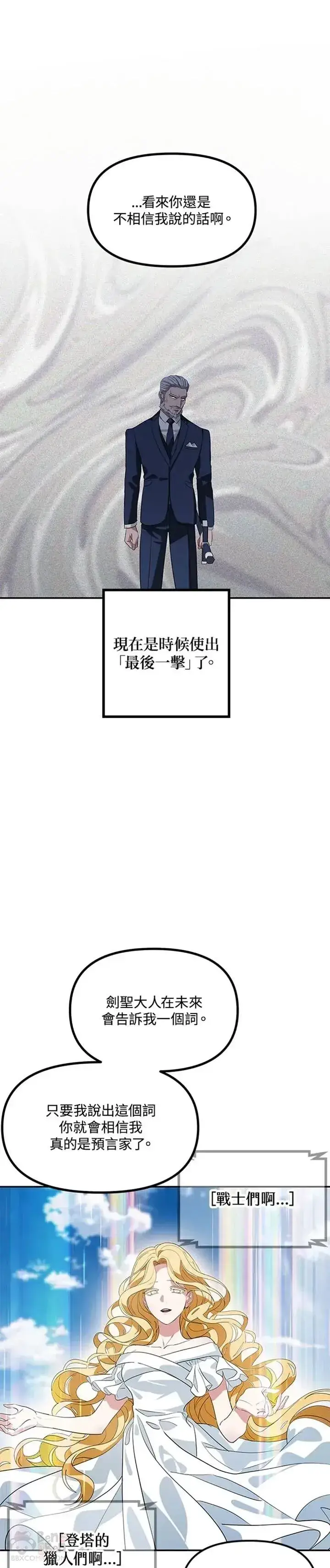 《SSS级自杀猎人》第31话图25