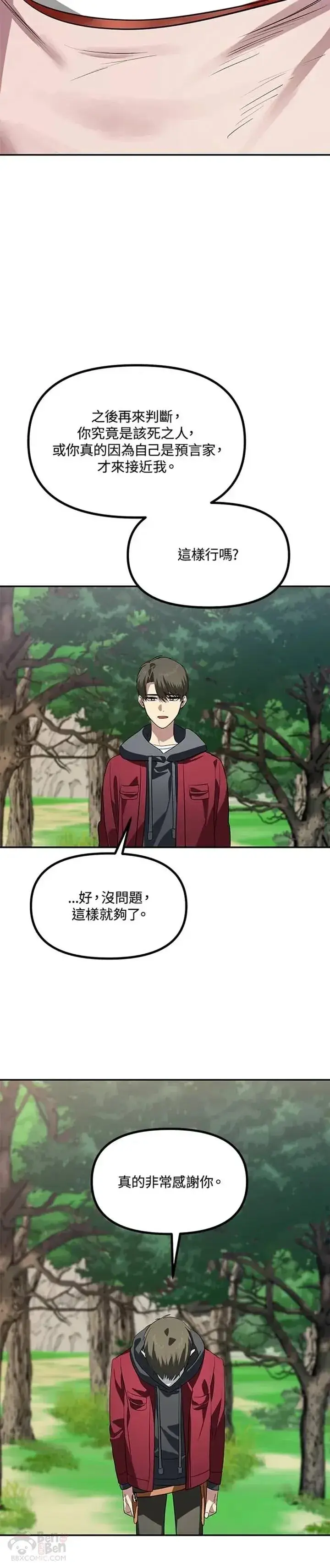 《SSS级自杀猎人》第31话图28