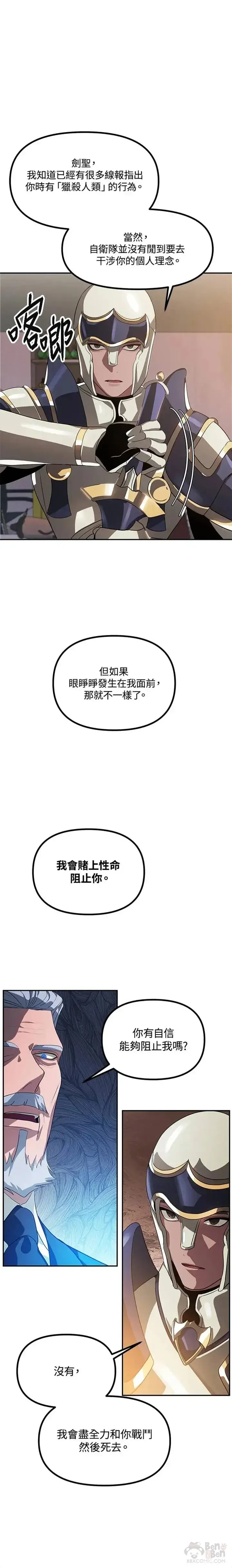 《SSS级自杀猎人》第31话图3