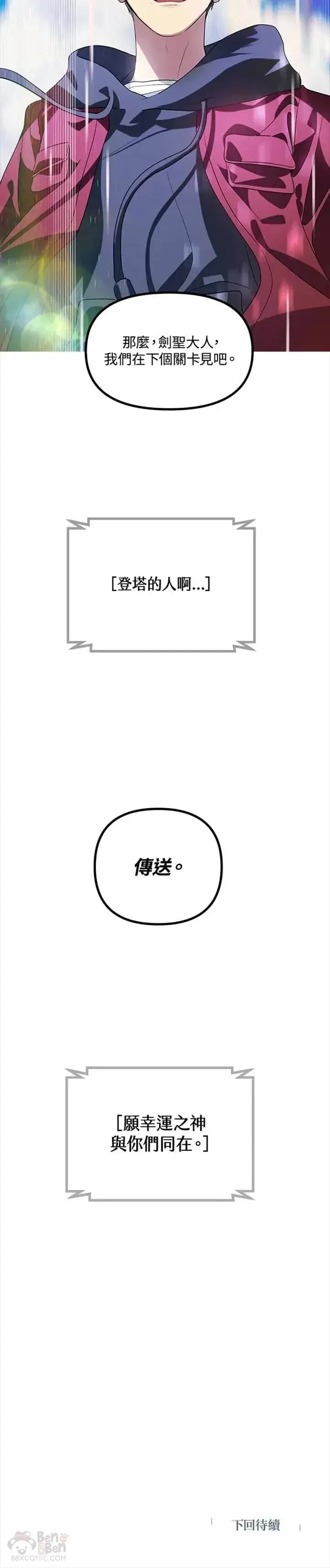 《SSS级自杀猎人》第31话图30