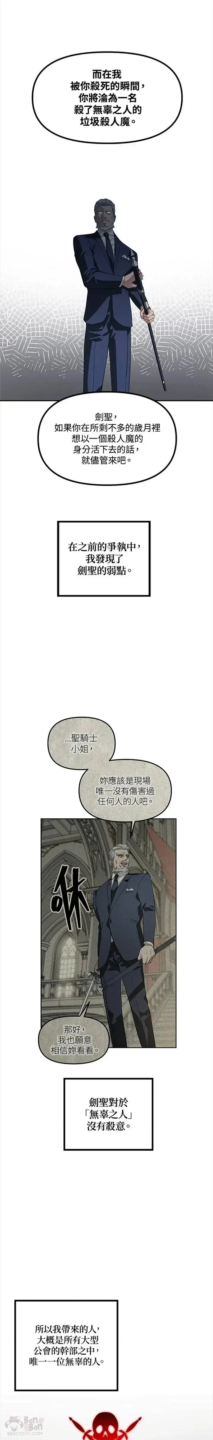 《SSS级自杀猎人》第31话图4
