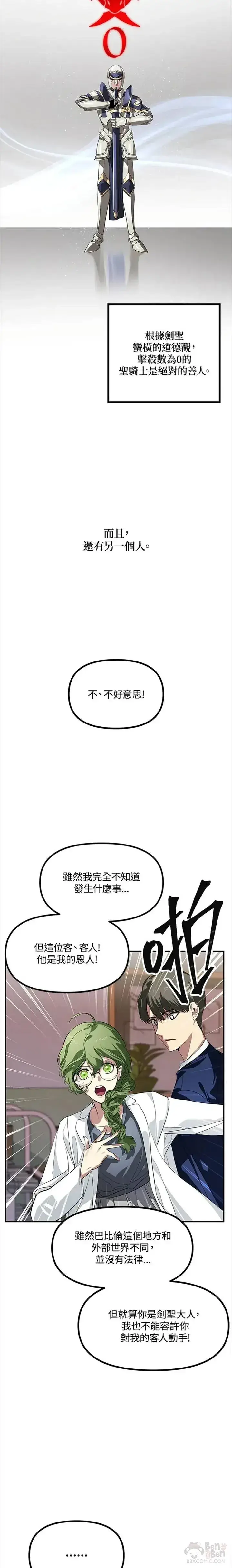 《SSS级自杀猎人》第31话图5
