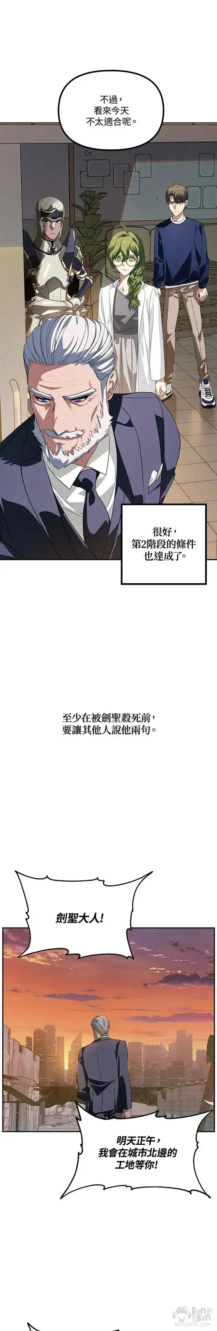 《SSS级自杀猎人》第31话图7