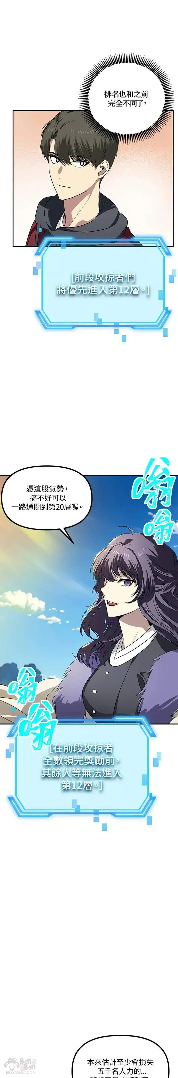 《SSS级自杀猎人》第32话图25