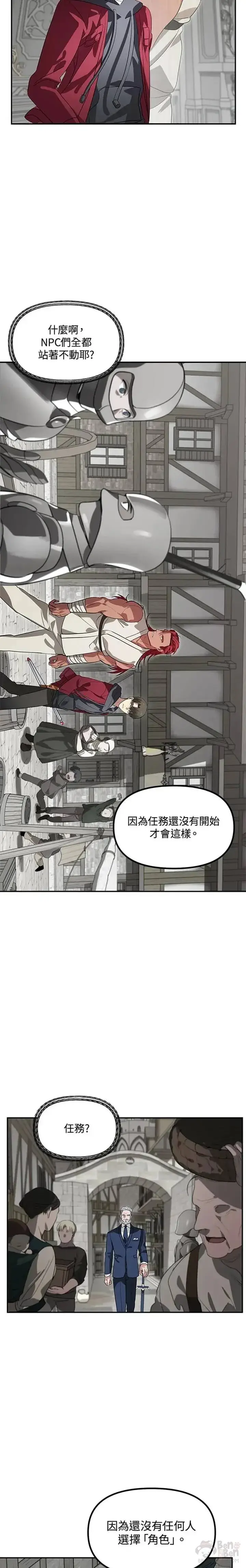 《SSS级自杀猎人》第33话图15