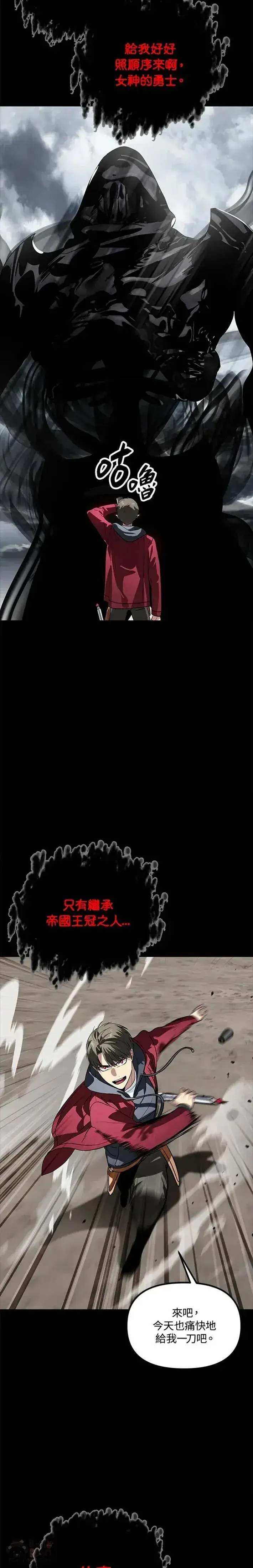 《SSS级自杀猎人》第34话图10
