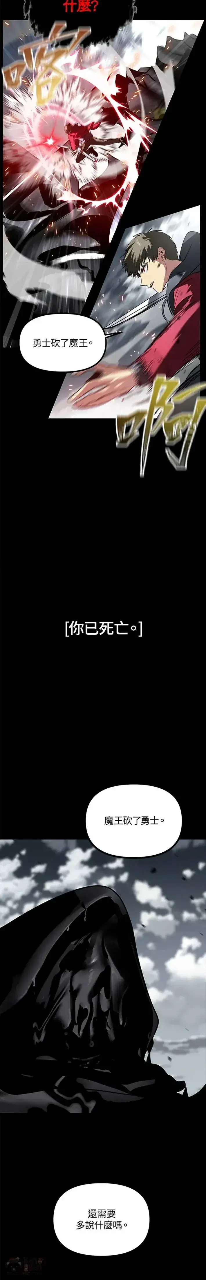 《SSS级自杀猎人》第34话图11