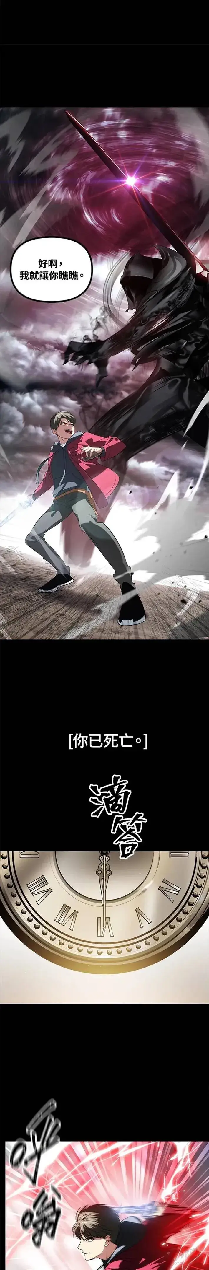 《SSS级自杀猎人》第34话图13