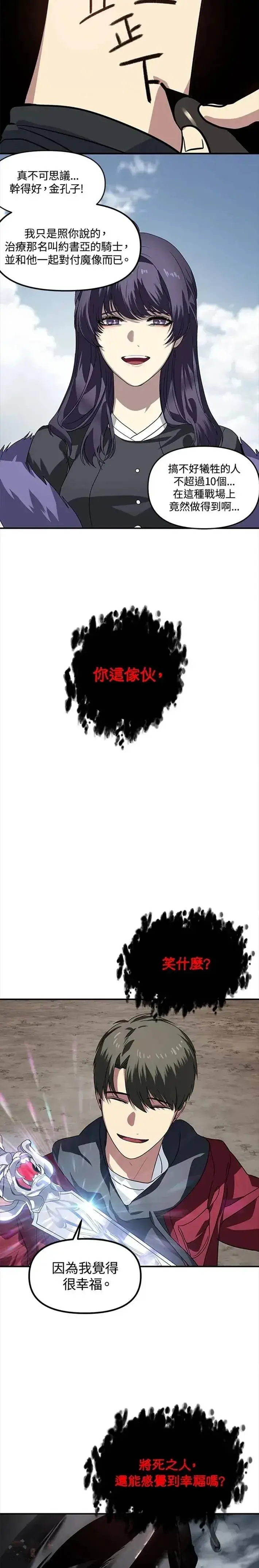 《SSS级自杀猎人》第34话图17