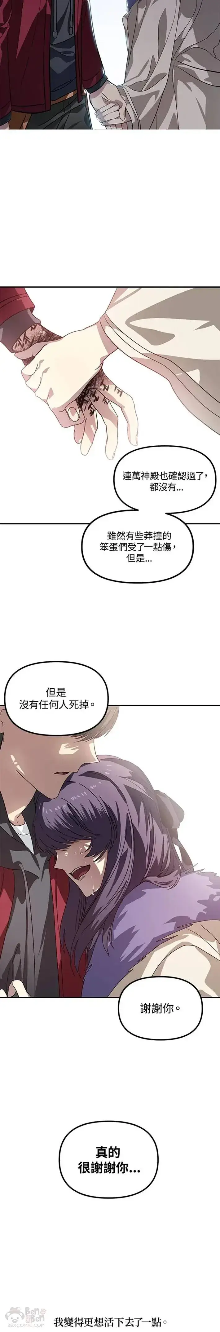 《SSS级自杀猎人》第34话图20