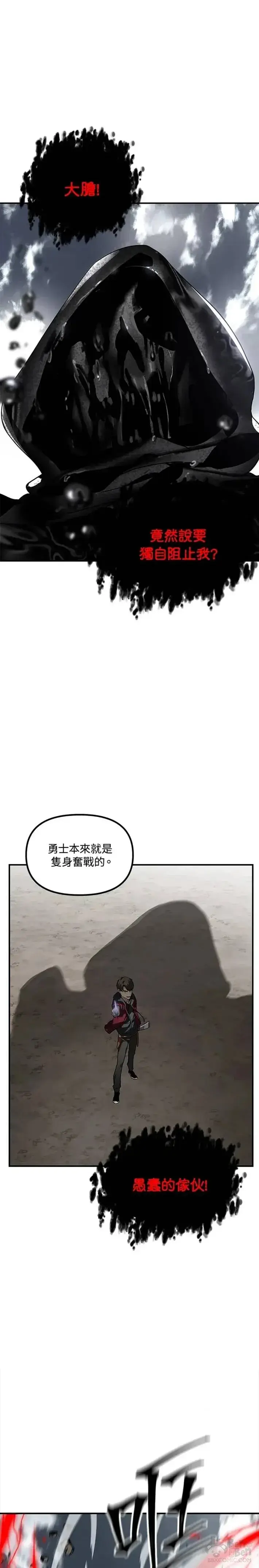 《SSS级自杀猎人》第34话图21