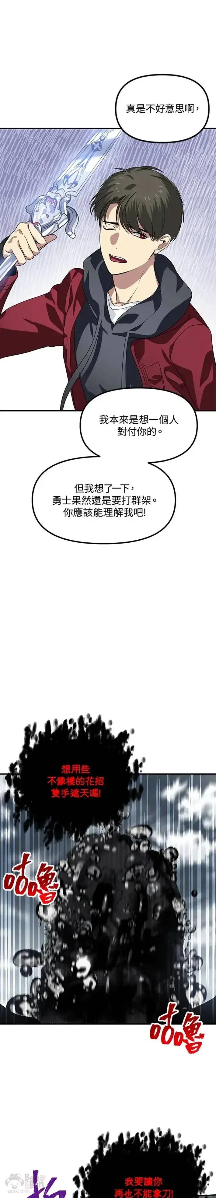 《SSS级自杀猎人》第34话图26