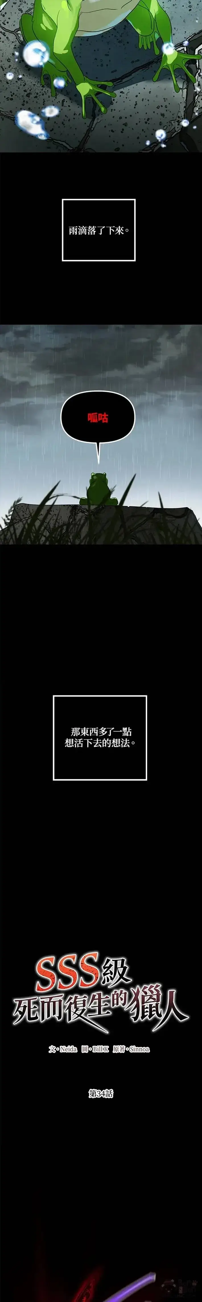 《SSS级自杀猎人》第34话图3