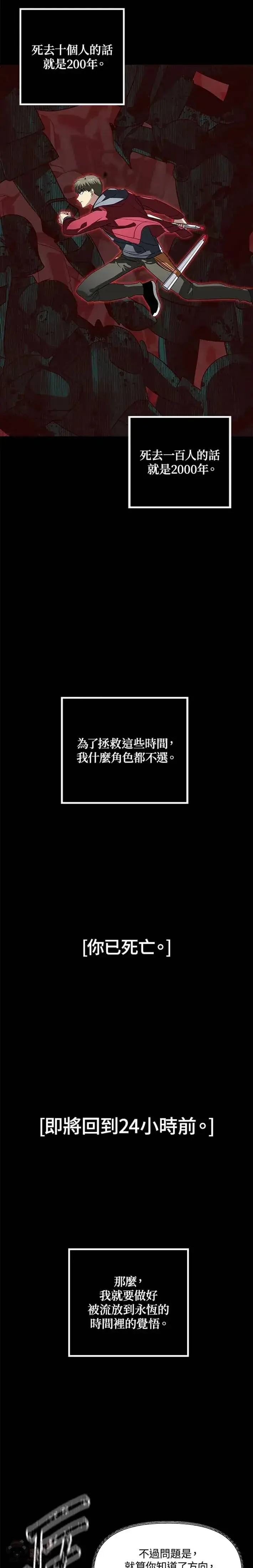 《SSS级自杀猎人》第34话图8