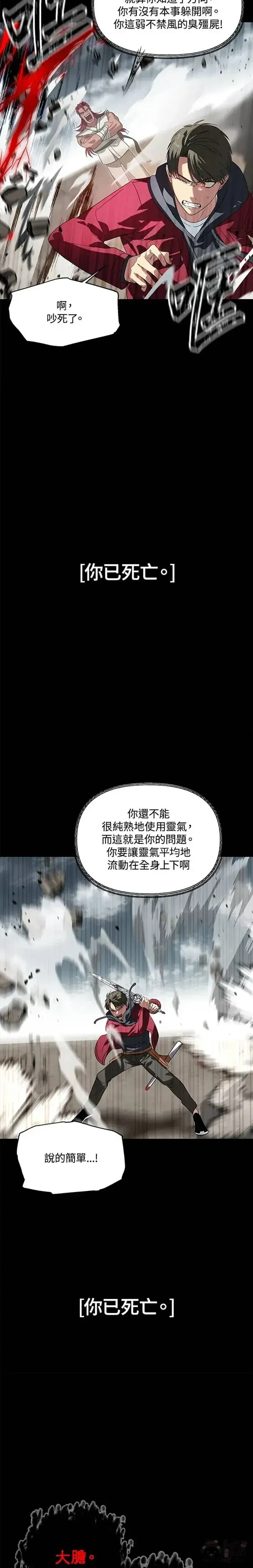 《SSS级自杀猎人》第34话图9