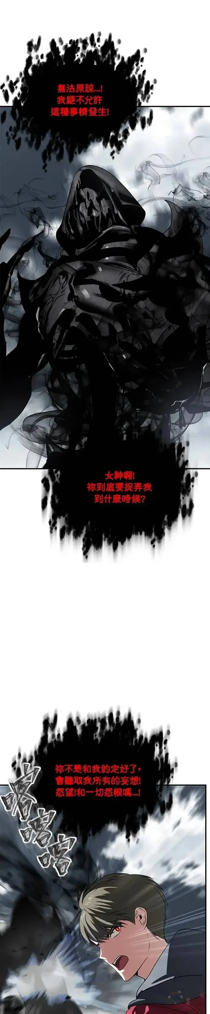 《SSS级自杀猎人》第35话图13