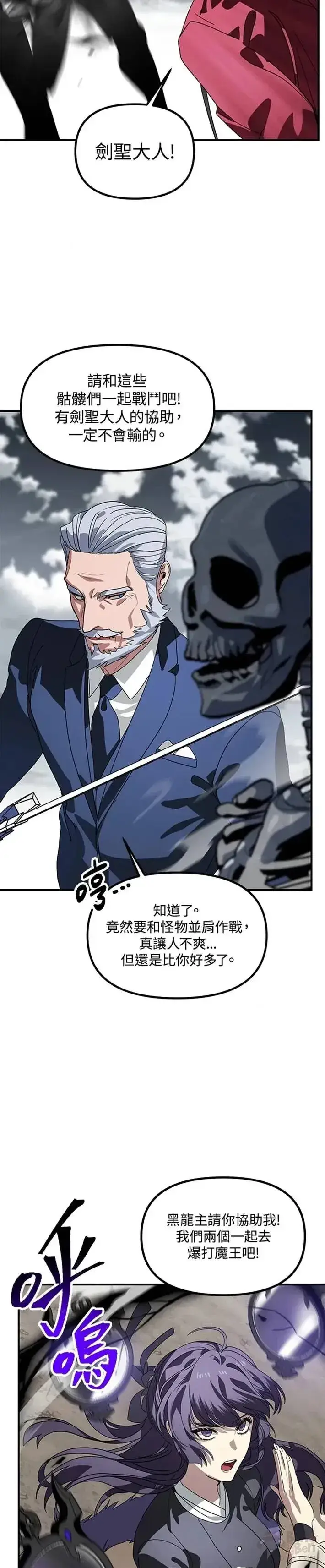 《SSS级自杀猎人》第35话图14