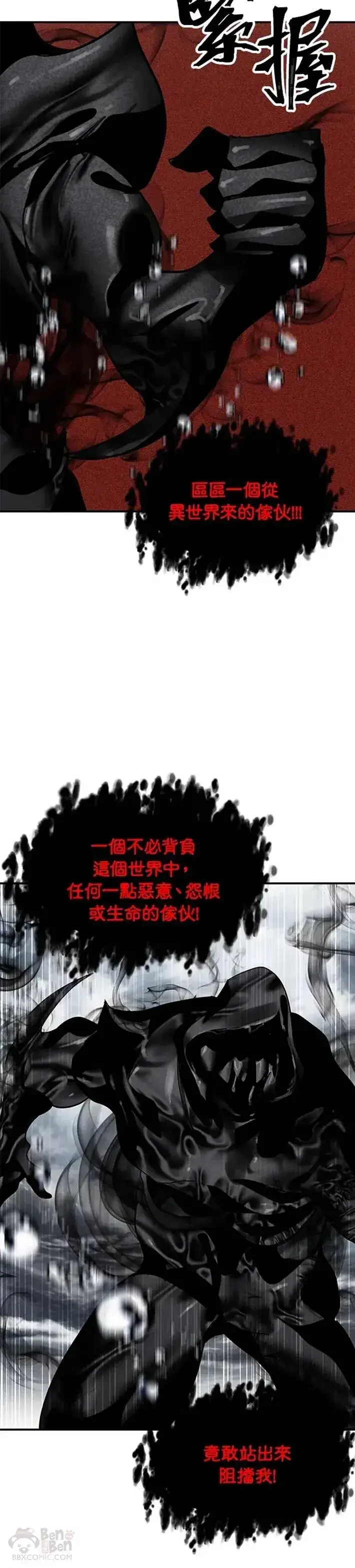 《SSS级自杀猎人》第35话图20