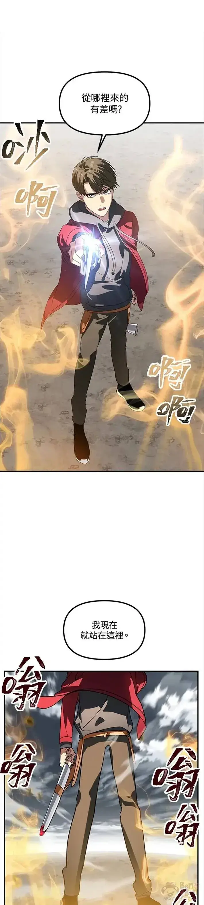 《SSS级自杀猎人》第35话图21