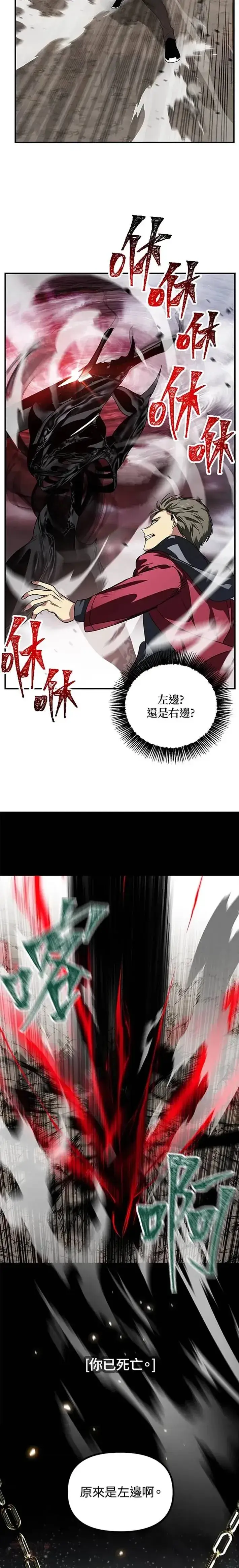 《SSS级自杀猎人》第36话图14