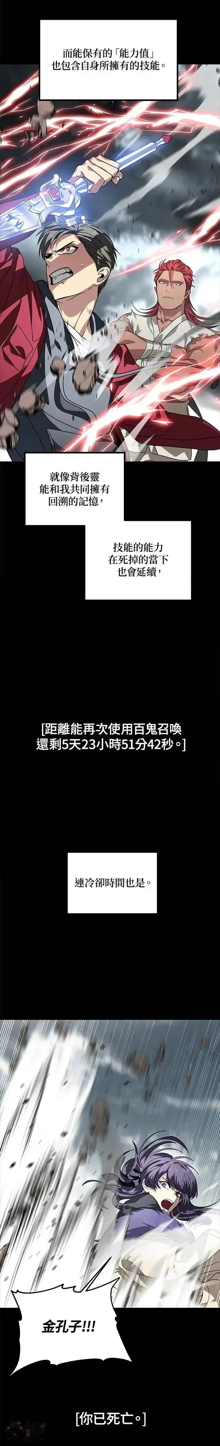 《SSS级自杀猎人》第36话图16