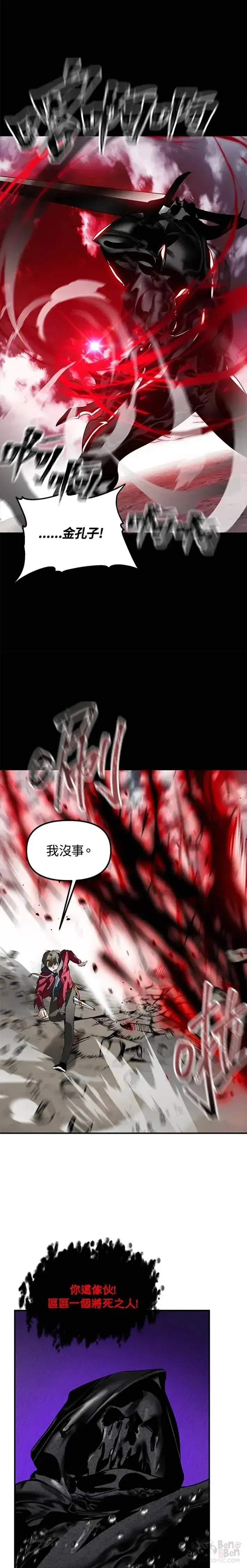《SSS级自杀猎人》第36话图19
