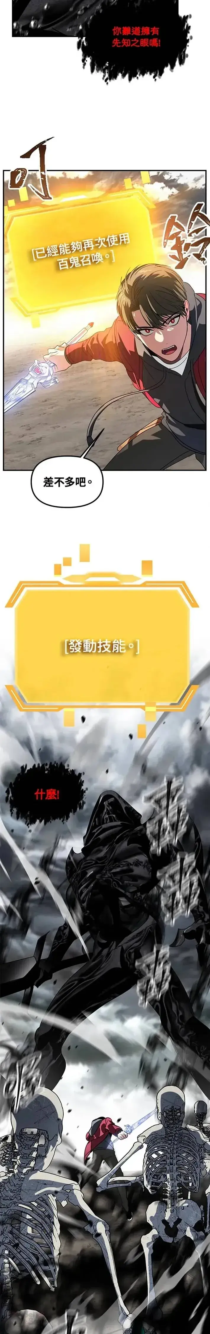 《SSS级自杀猎人》第36话图20