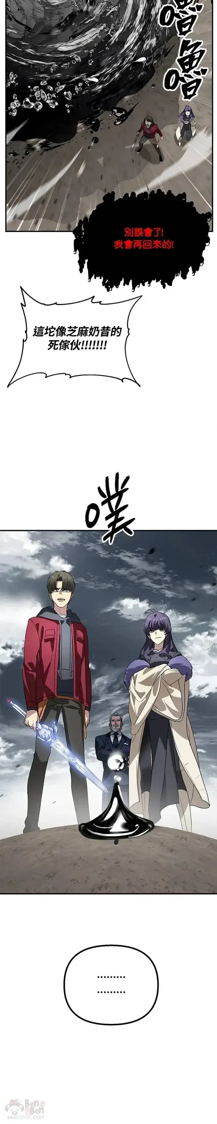 《SSS级自杀猎人》第36话图32