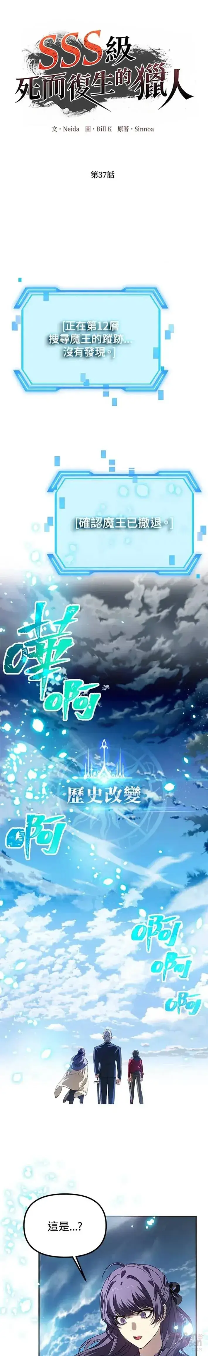 《SSS级自杀猎人》第36话图37