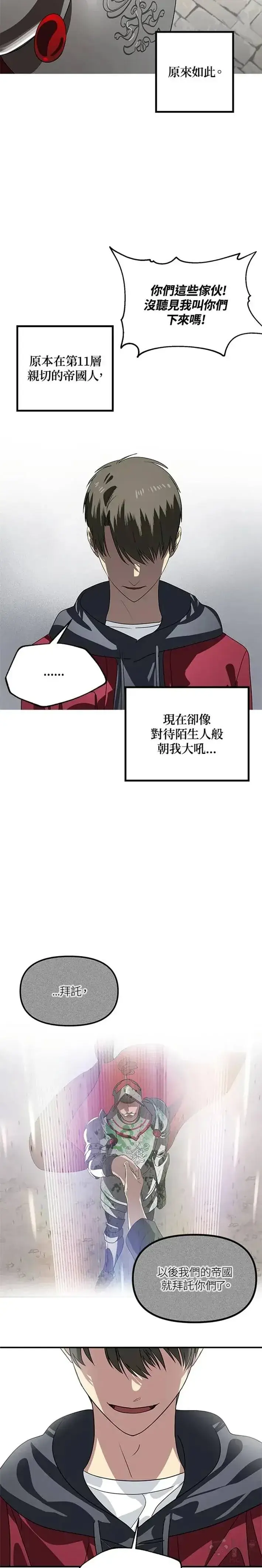 《SSS级自杀猎人》第37话图10