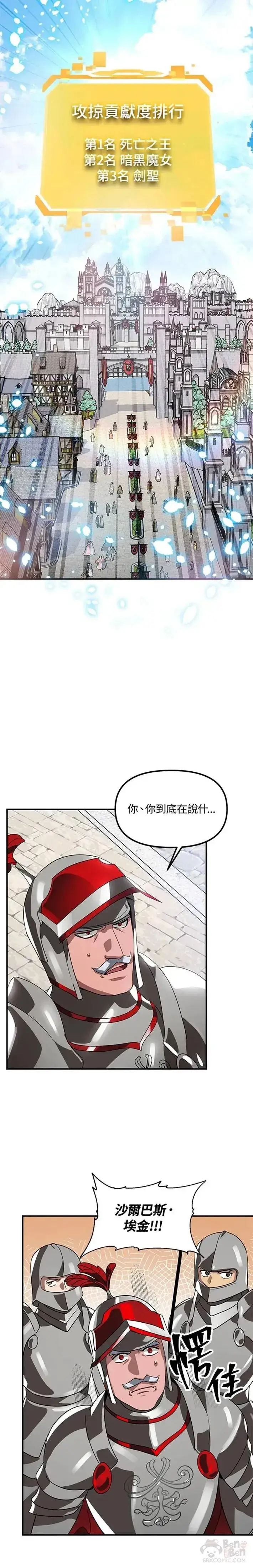 《SSS级自杀猎人》第37话图18