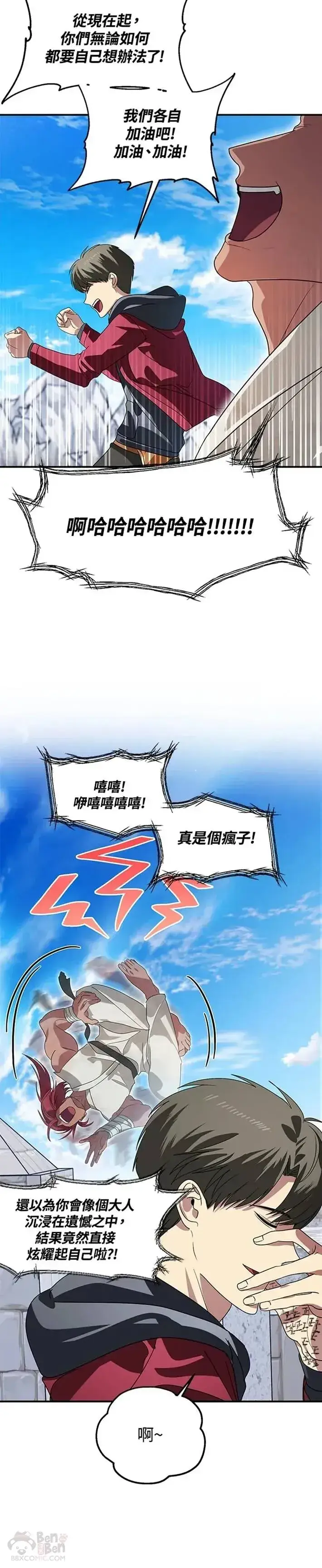 《SSS级自杀猎人》第37话图20
