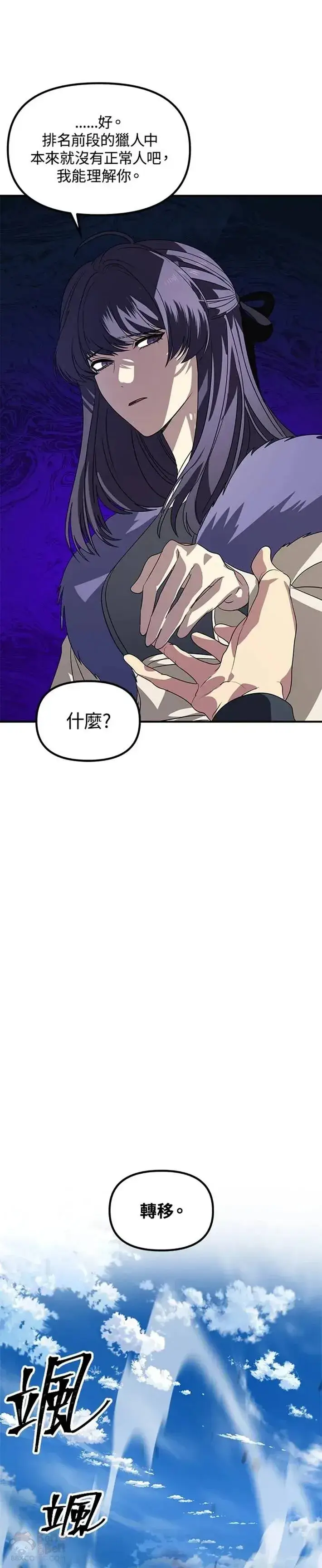 《SSS级自杀猎人》第37话图22