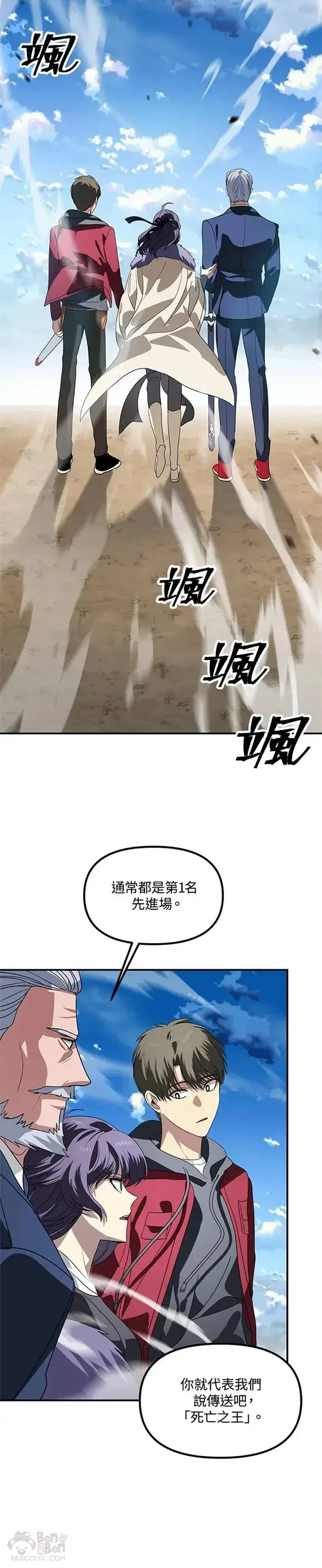 《SSS级自杀猎人》第37话图23