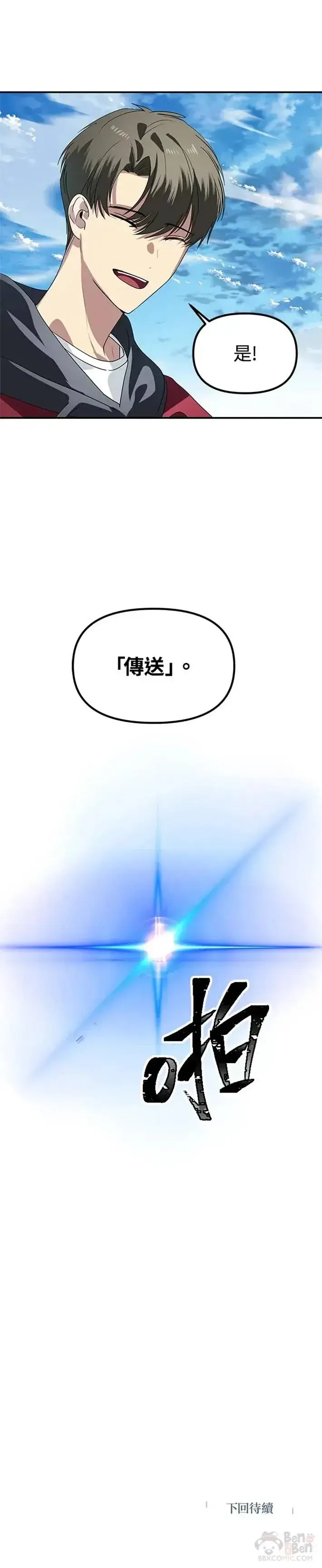 《SSS级自杀猎人》第37话图24