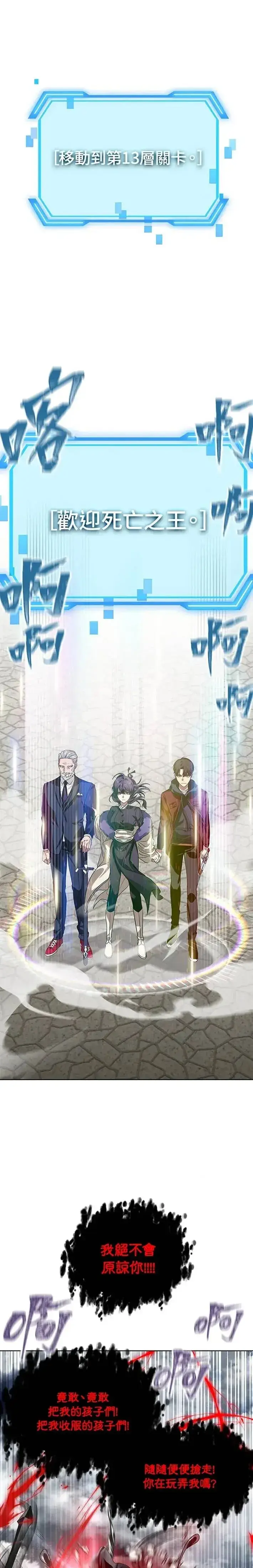 《SSS级自杀猎人》第37话图25