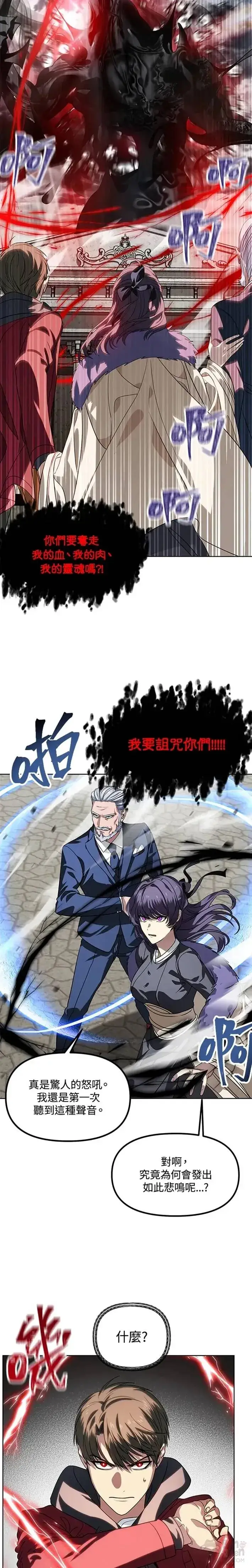 《SSS级自杀猎人》第37话图26