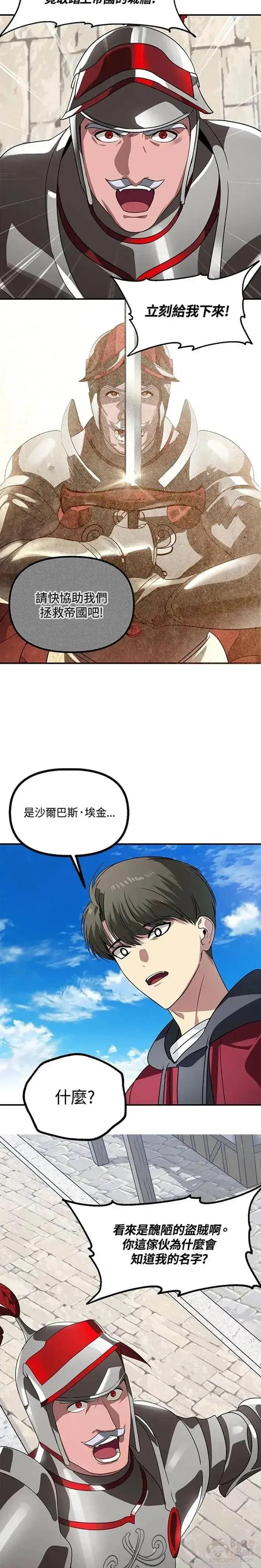 《SSS级自杀猎人》第37话图9