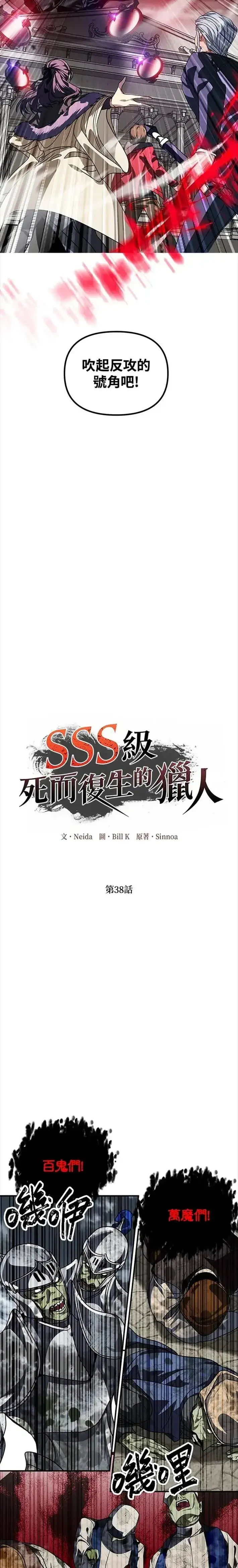 《SSS级自杀猎人》第38话图11