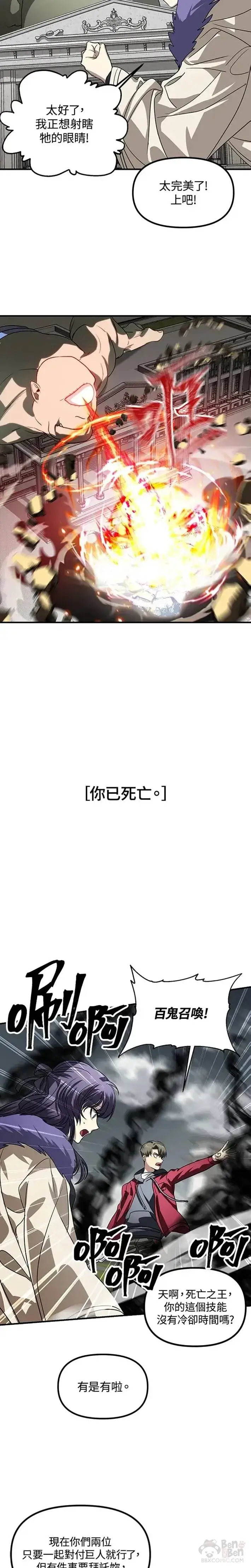 《SSS级自杀猎人》第38话图20