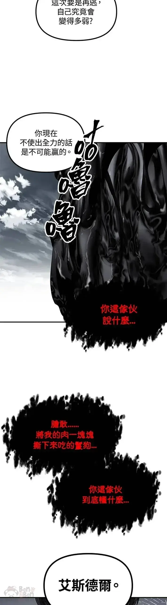 《SSS级自杀猎人》第38话图33