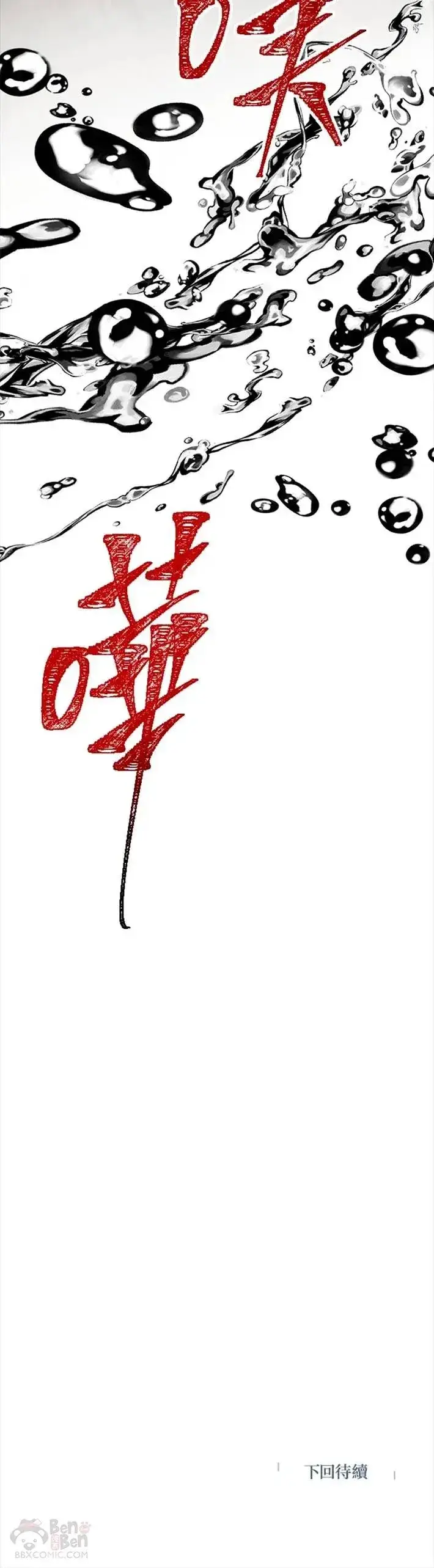《SSS级自杀猎人》第38话图36