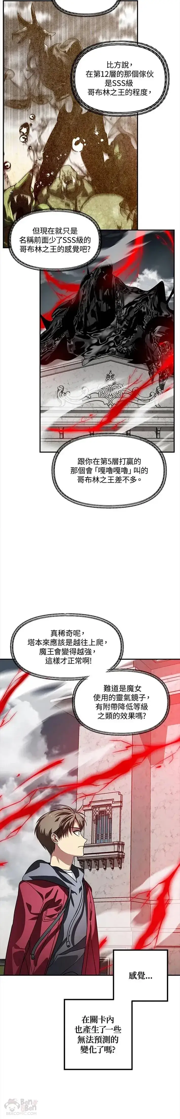 《SSS级自杀猎人》第38话图4
