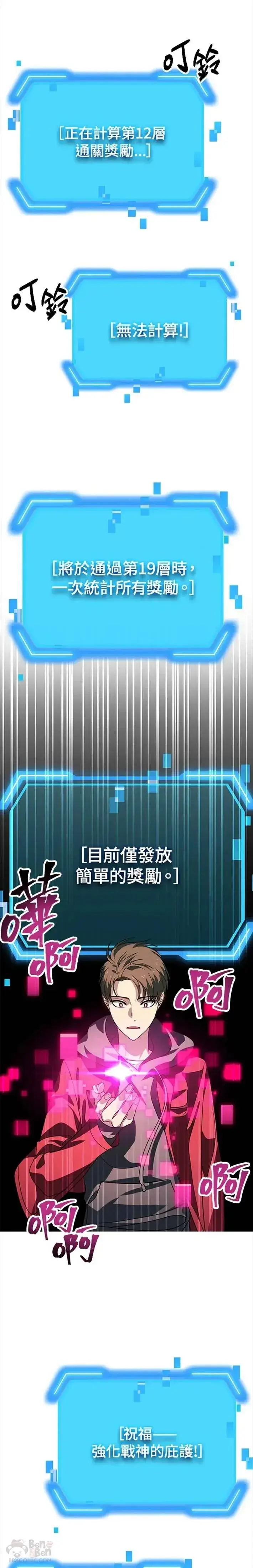 《SSS级自杀猎人》第38话图5