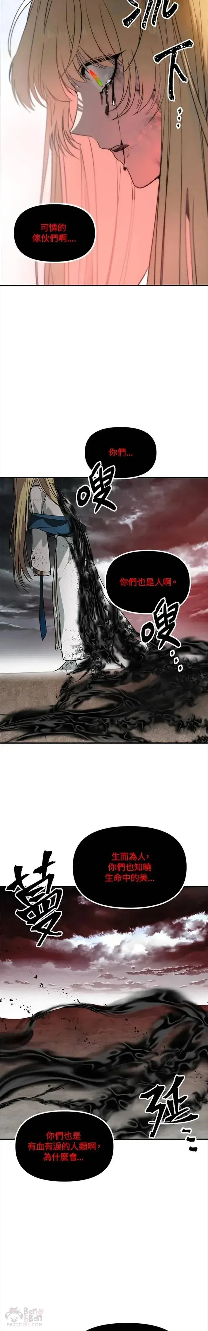 《SSS级自杀猎人》第39话图10