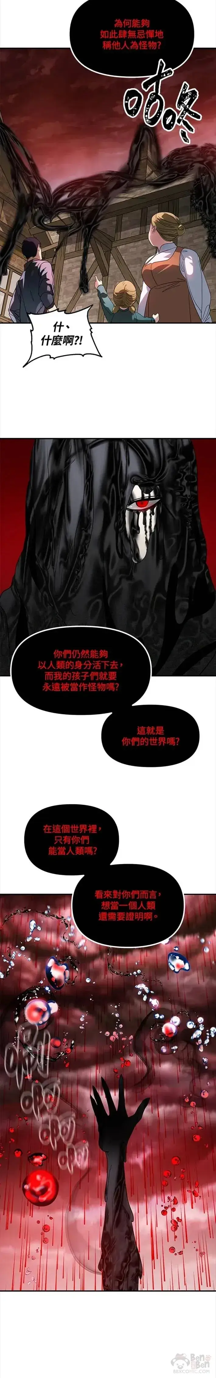 《SSS级自杀猎人》第39话图11