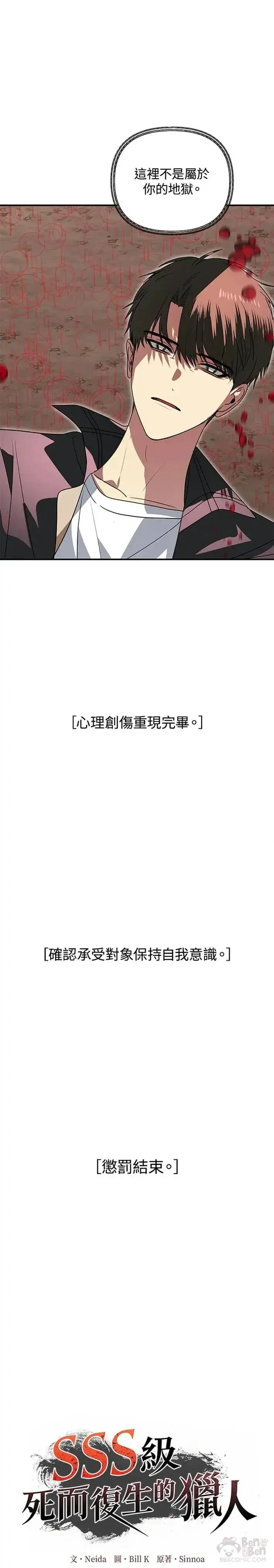《SSS级自杀猎人》第39话图14