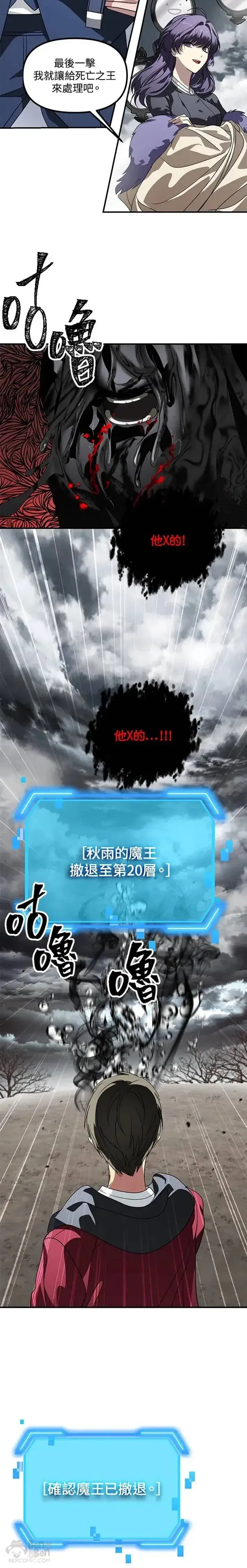 《SSS级自杀猎人》第39话图20