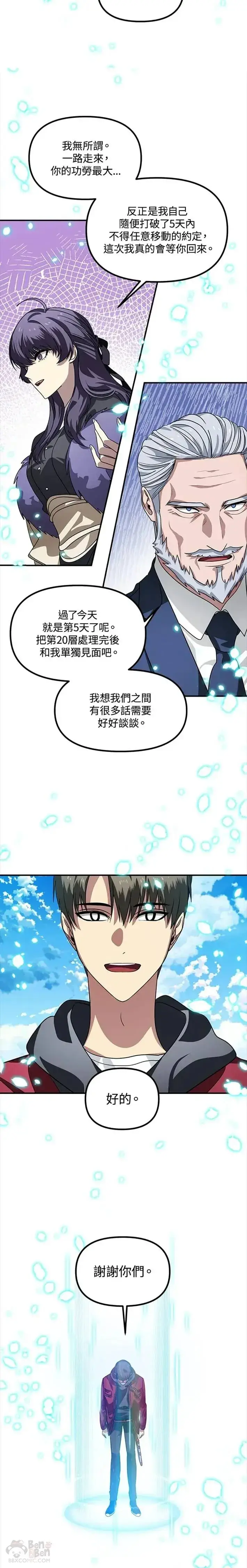 《SSS级自杀猎人》第39话图22